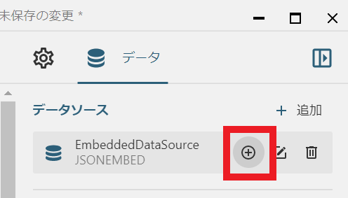 データセットの追加