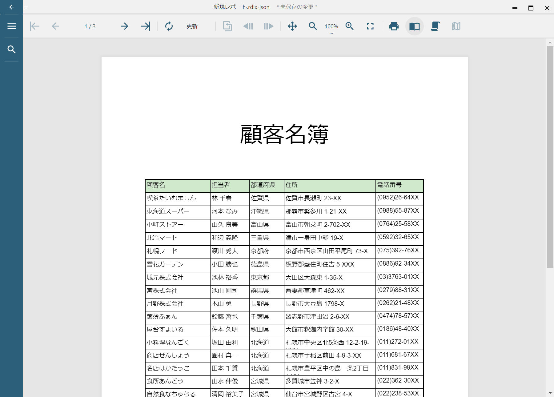 プレビュー結果(APIと接続)