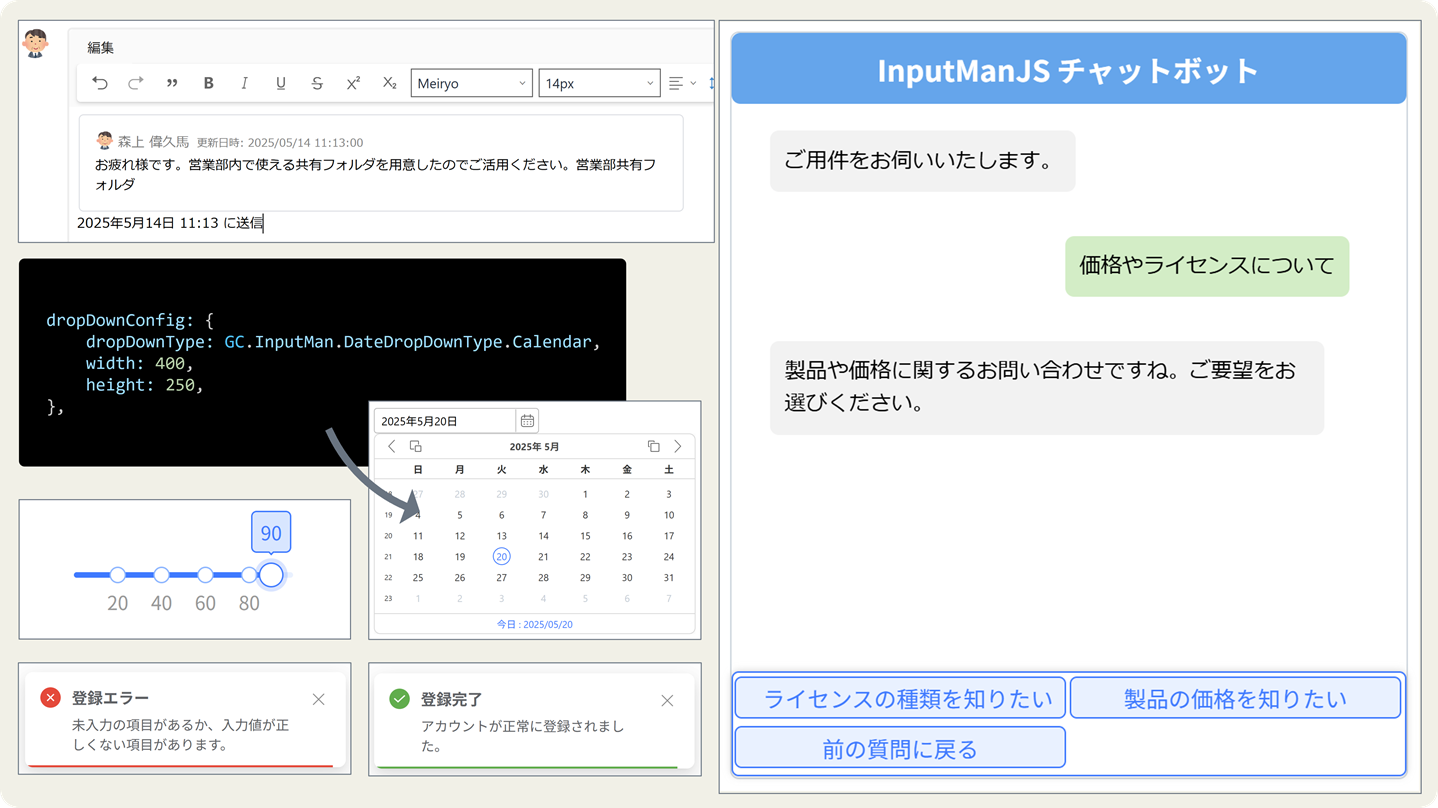 InputManJS V5.1Jの新機能