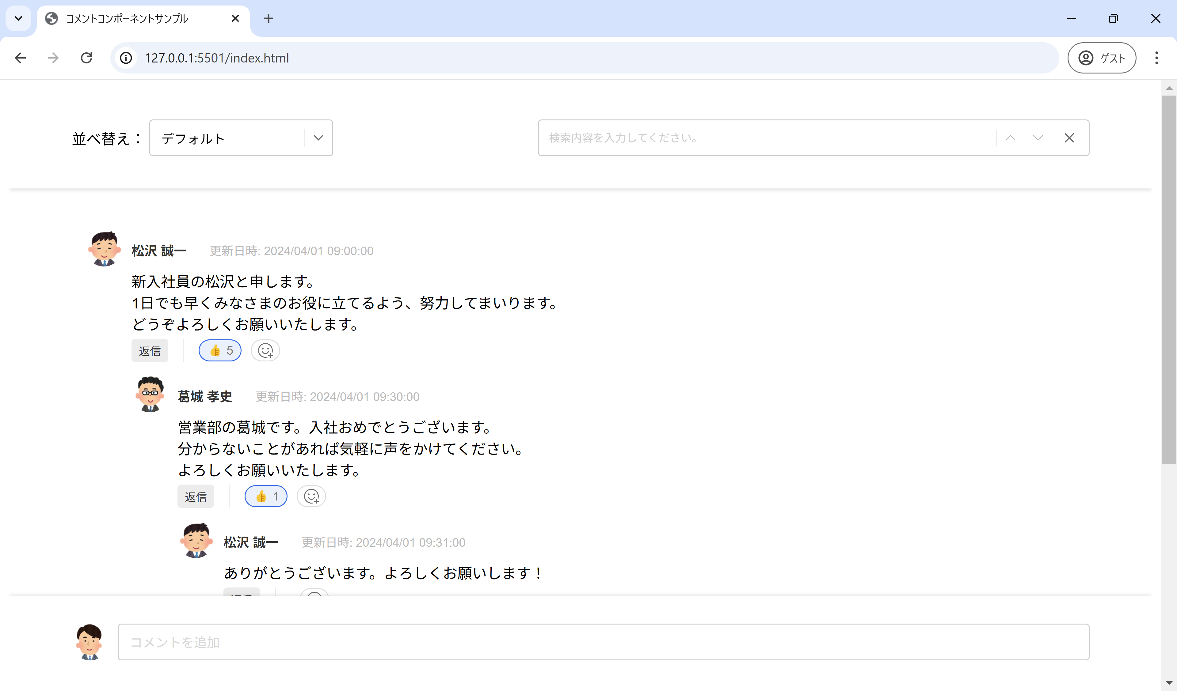 コメントコンポーネントにコメントデータを読み込み