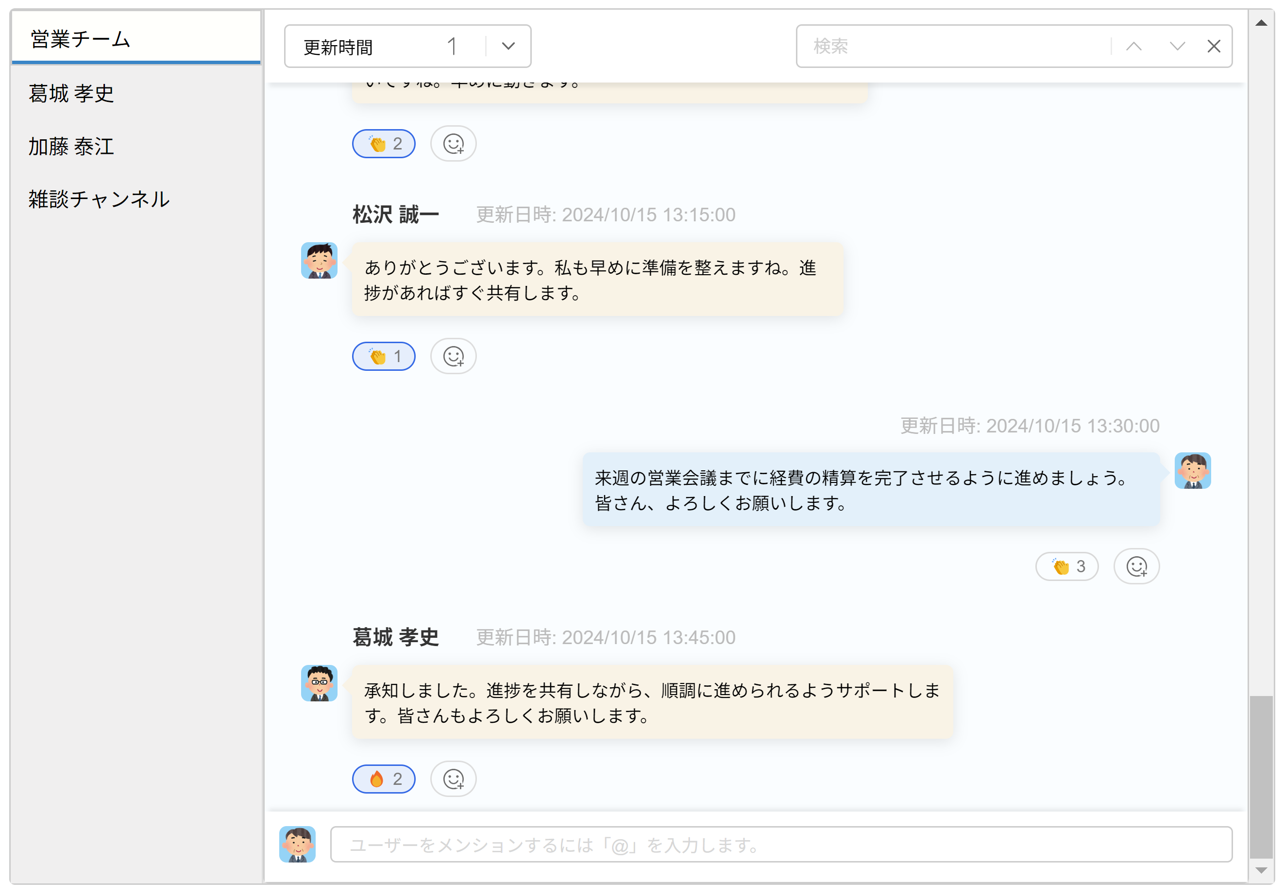 コメントコンポーネントで作成したチャットアプリケーションの例