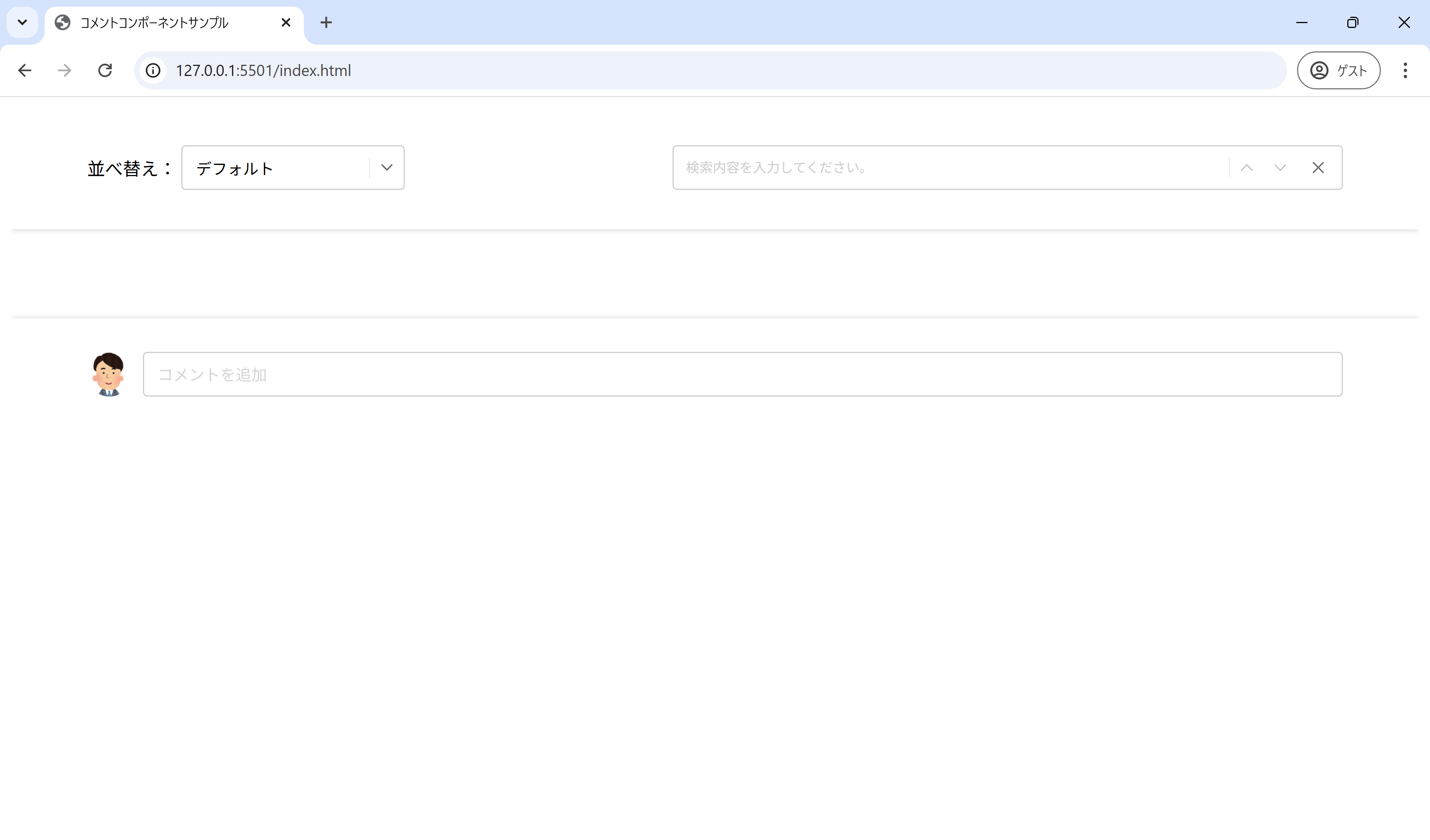 コメントコンポーネントをWebページに組み込み