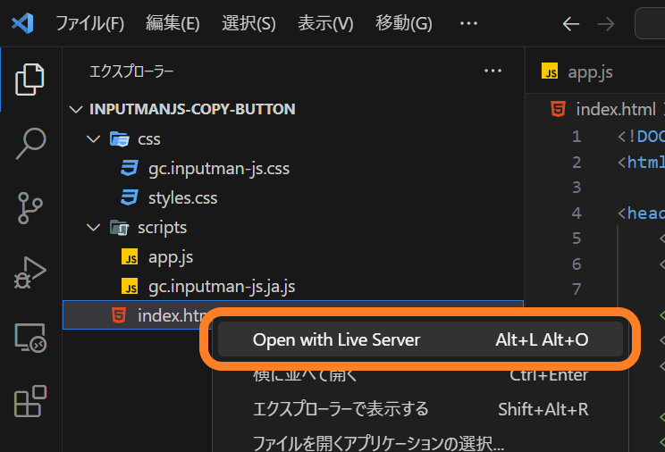 Live Serverを実行