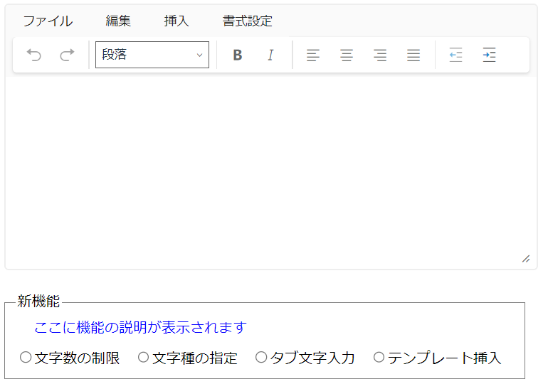 強化されたリッチテキストエディタコントロール