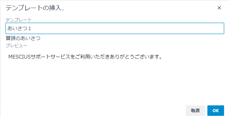 テンプレートの挿入(2)