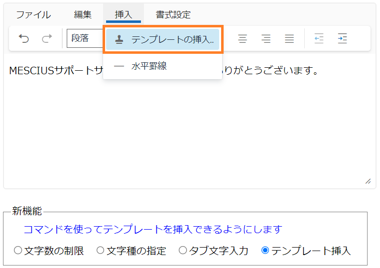 テンプレートの挿入
