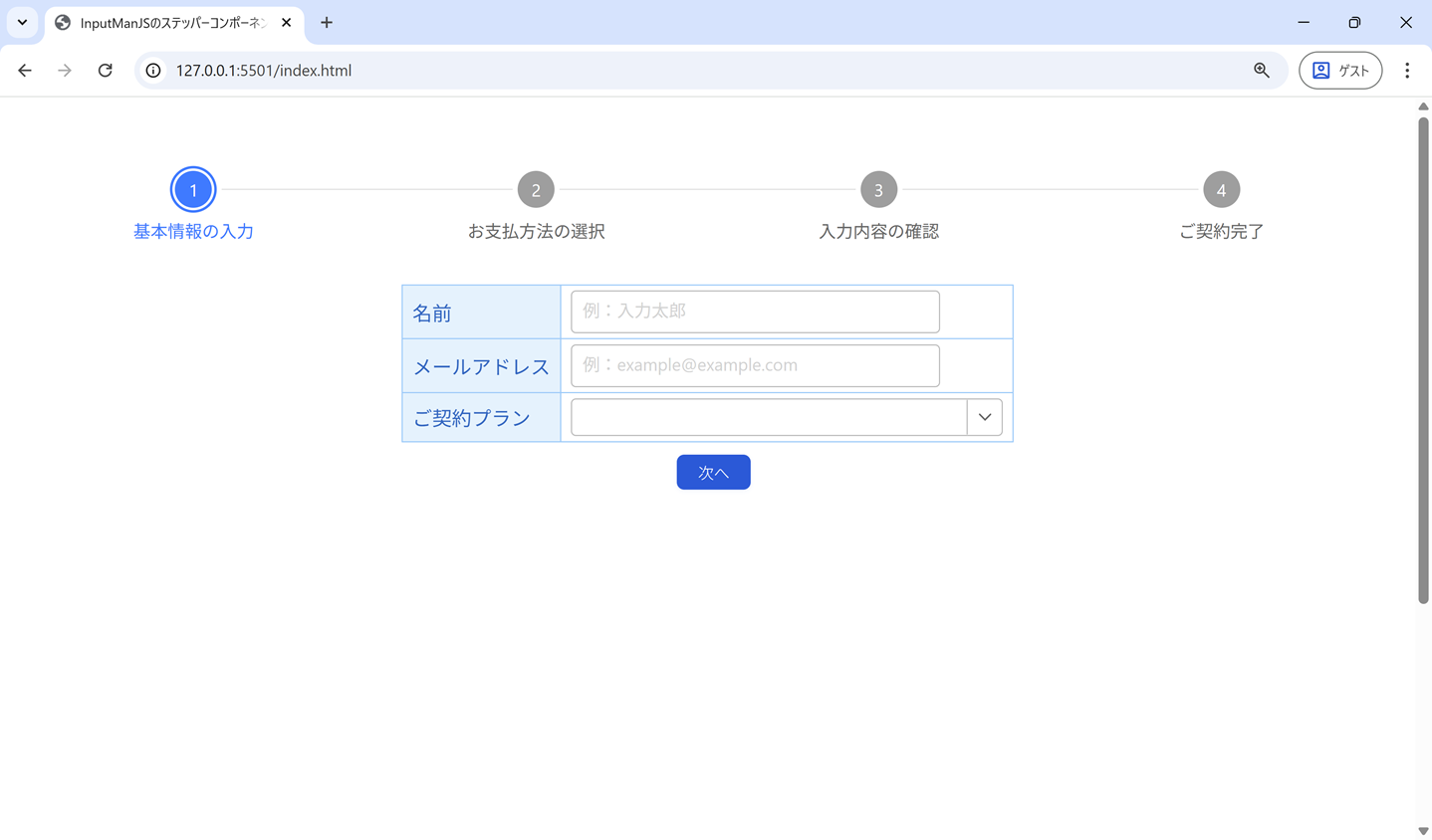 ステッパーコンポーネント（GcStepper）