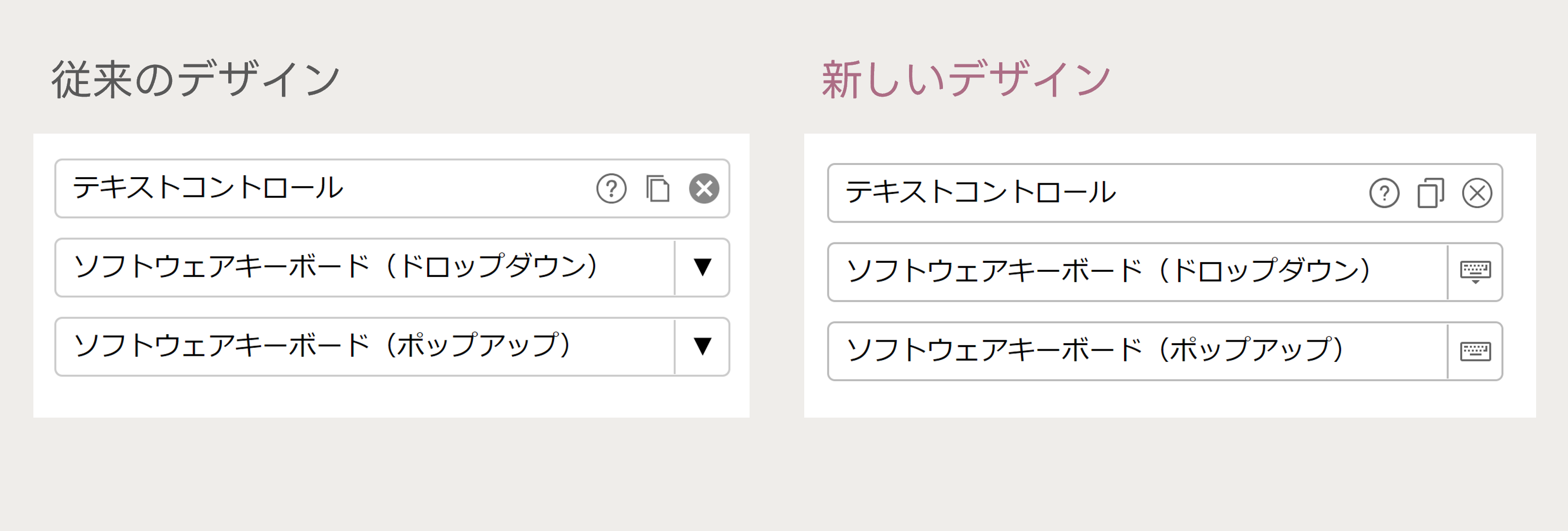 テキストコントロールのデザイン比較