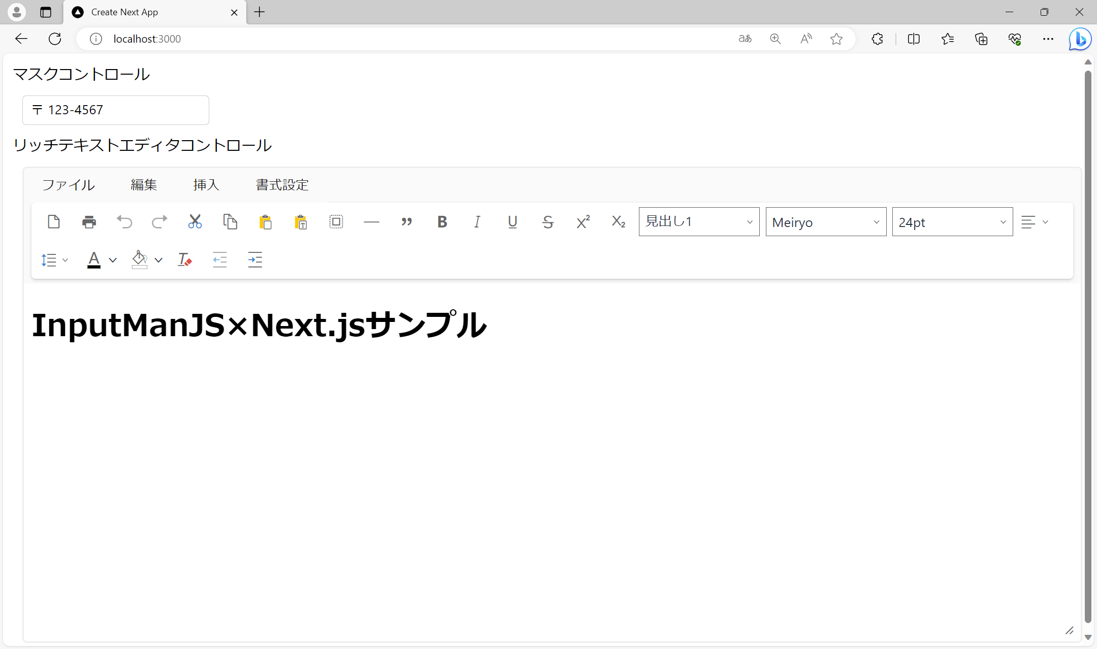 Next.jsアプリケーション上でInputManJSのコントロールを使用
