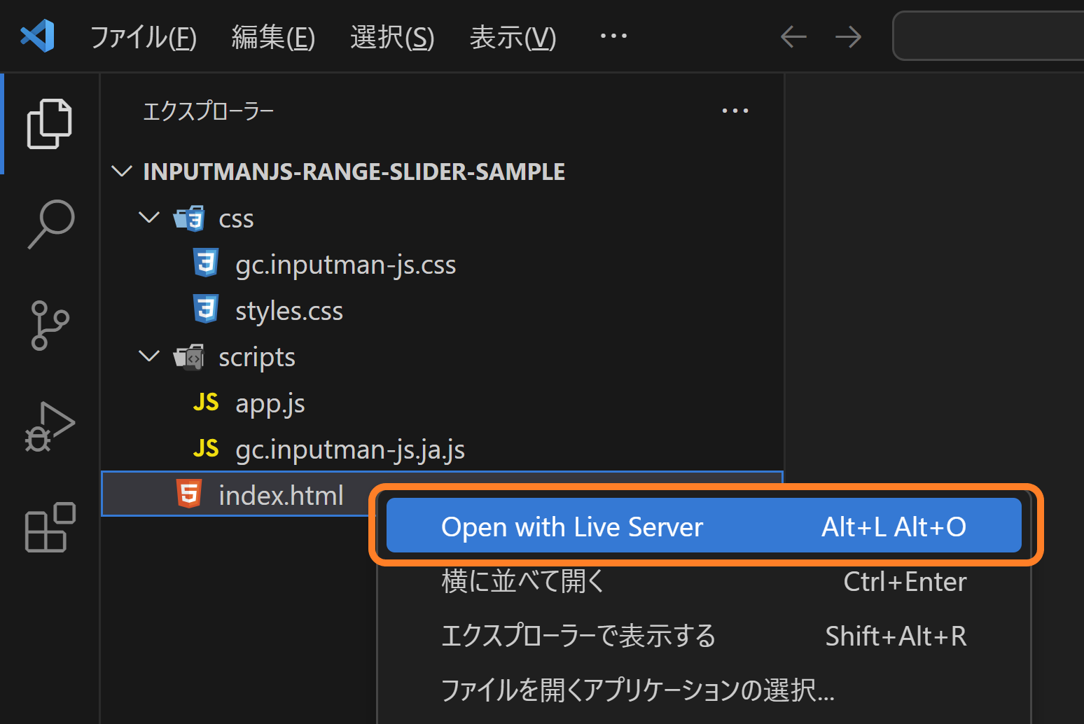 Live Serverを実行