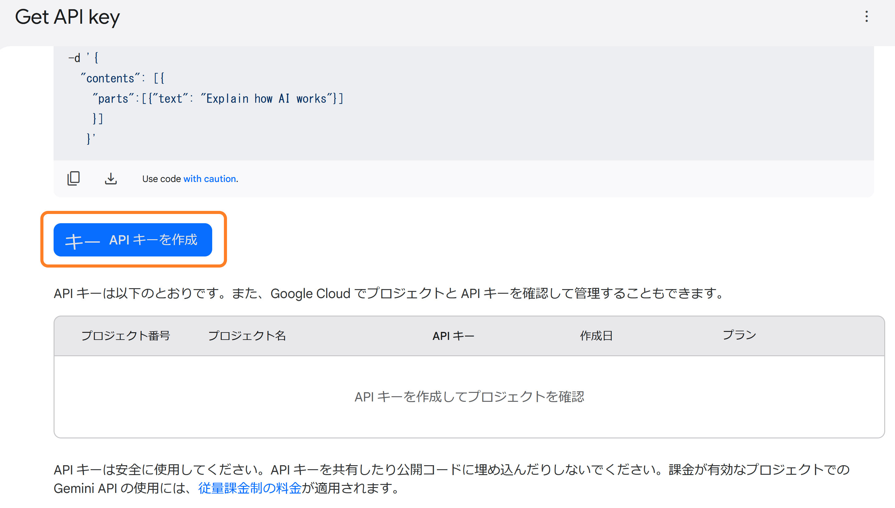 APIキーの生成
