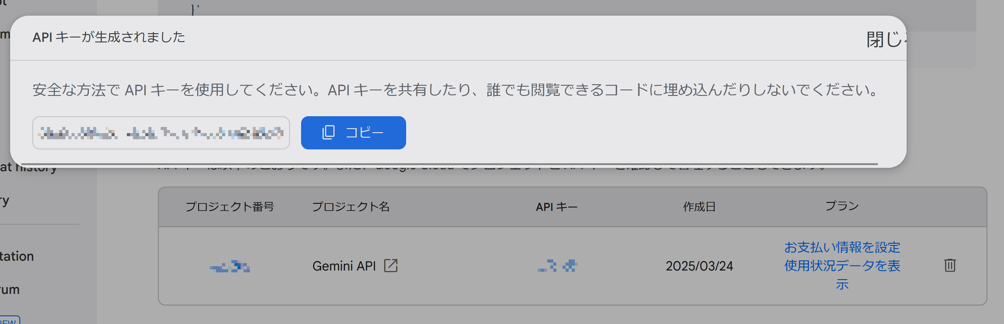 生成されたAPIキー