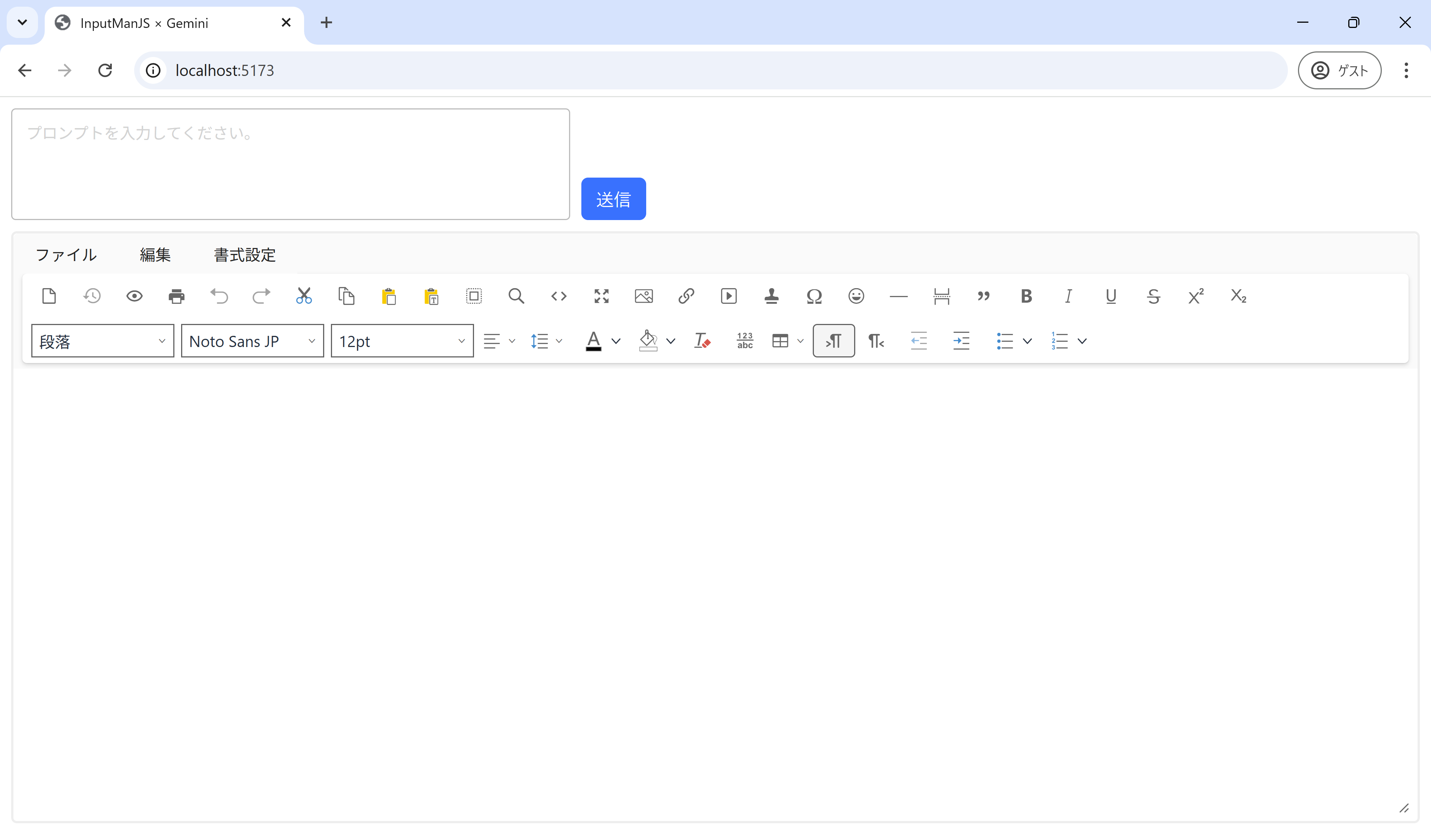InputManJSの組み込み