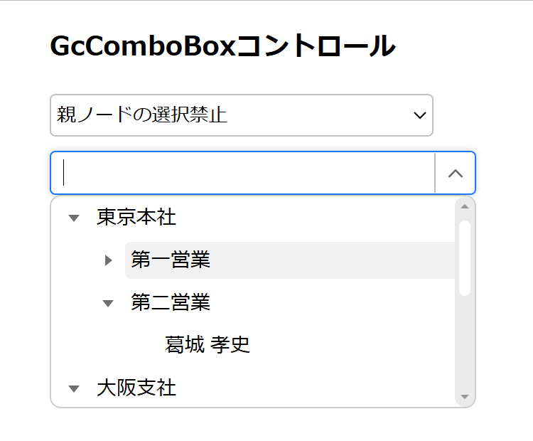 親ノードの選択禁止