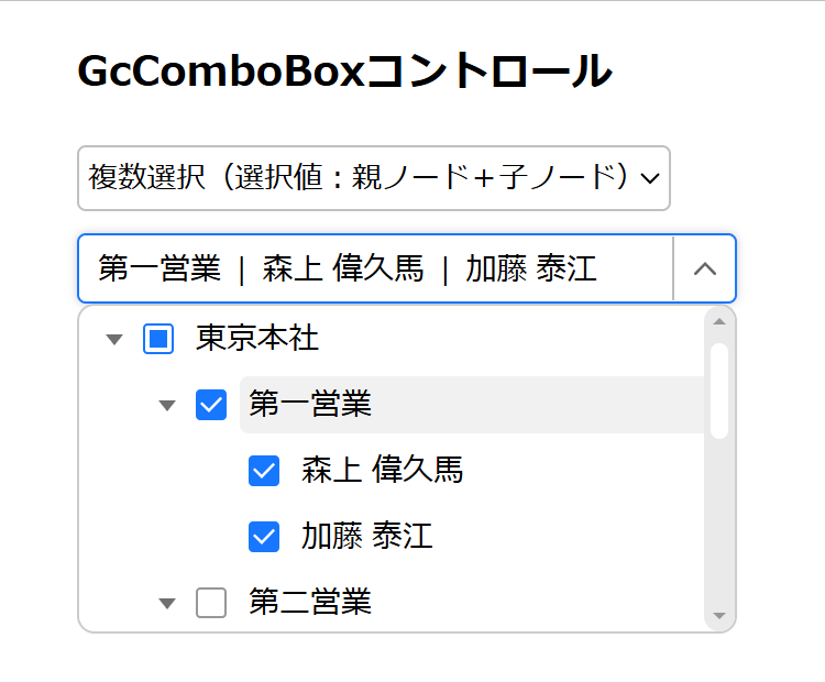 複数選択（選択値：親ノード＋子ノード）