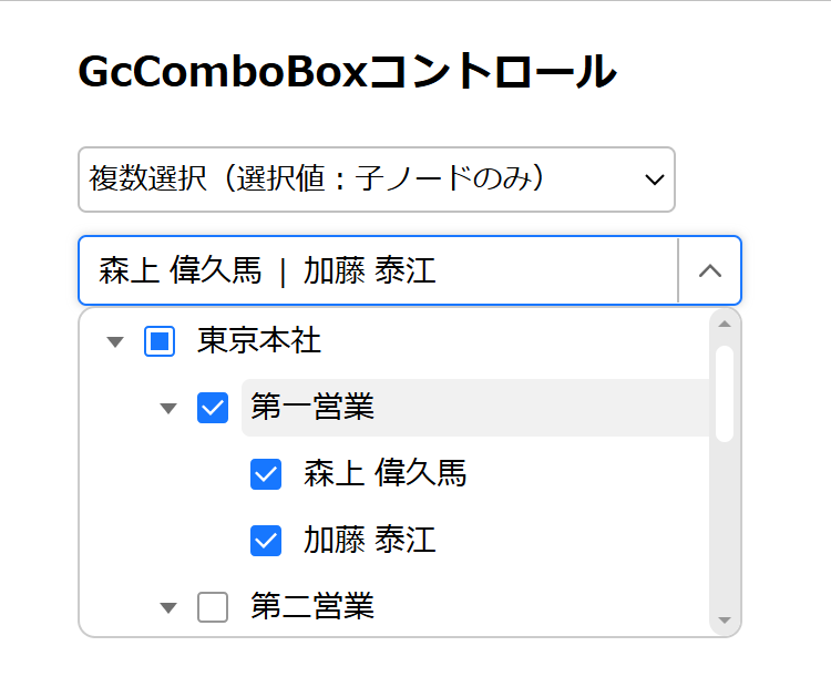 複数選択（選択値：子ノードのみ）