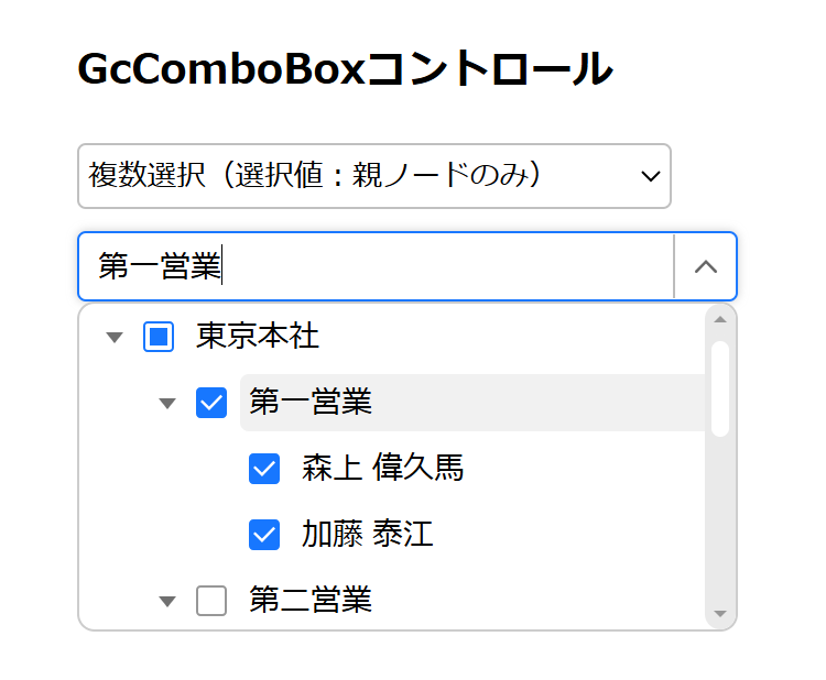 複数選択（選択値：親ノードのみ）