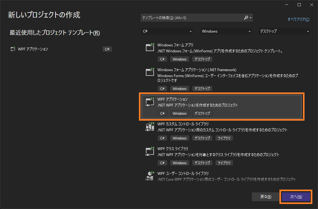 プロジェクトテンプレートの選択