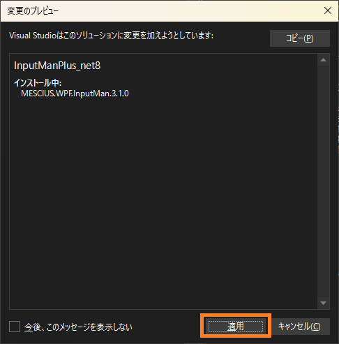 変更のプレビュー