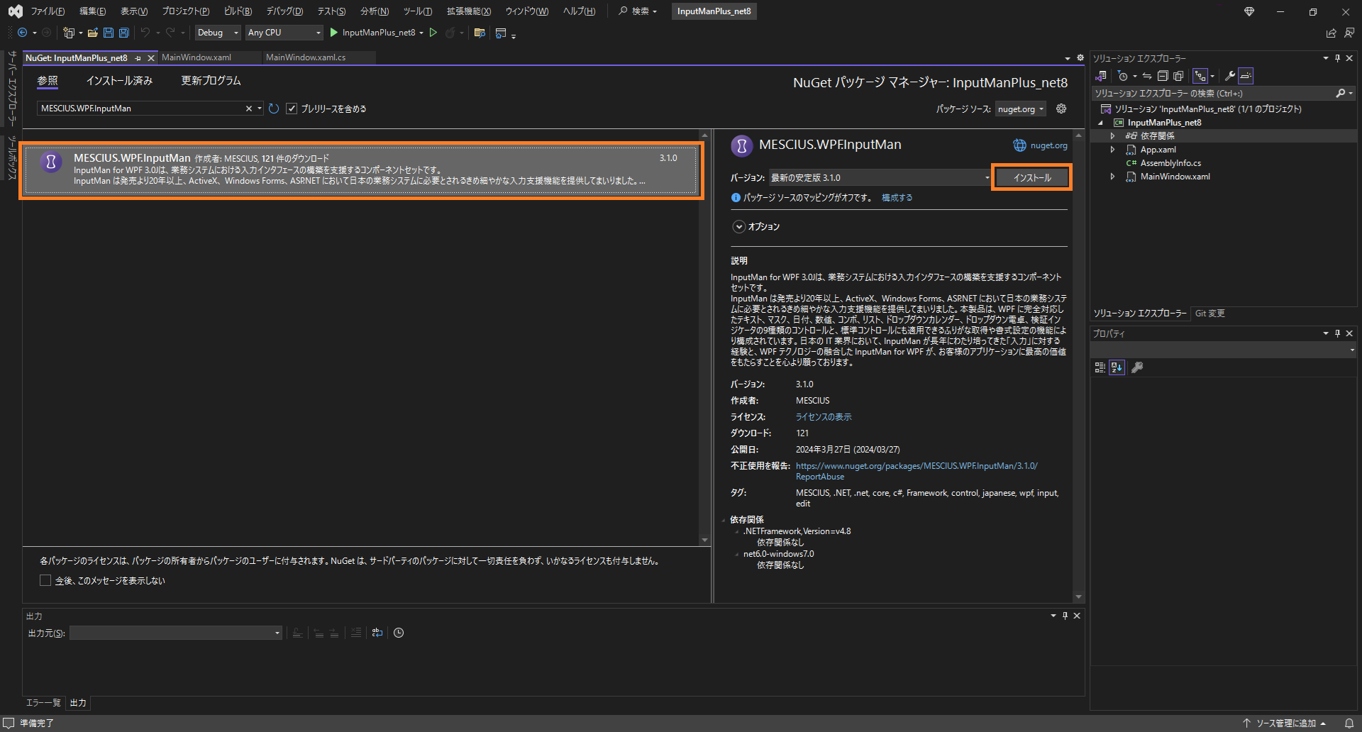 InputManのNuGetパッケージ