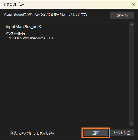 変更のプレビュー