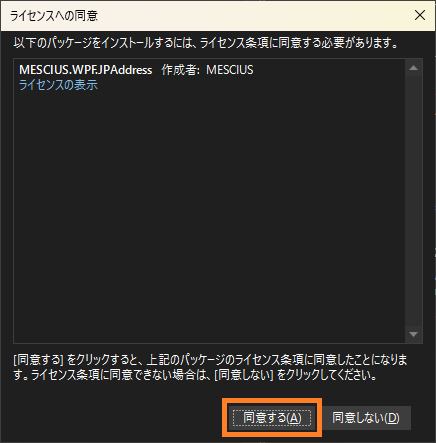 ライセンスへの同意