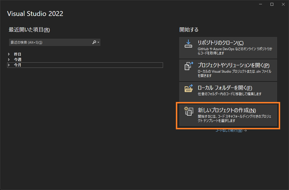 新しいプロジェクトの作成