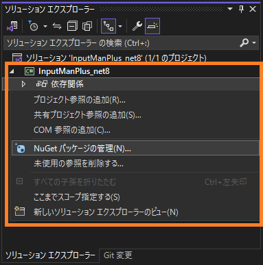 NuGetパッケージの管理