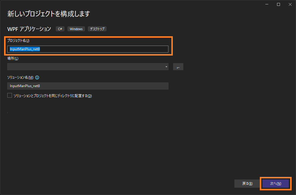 プロジェクト名の設定