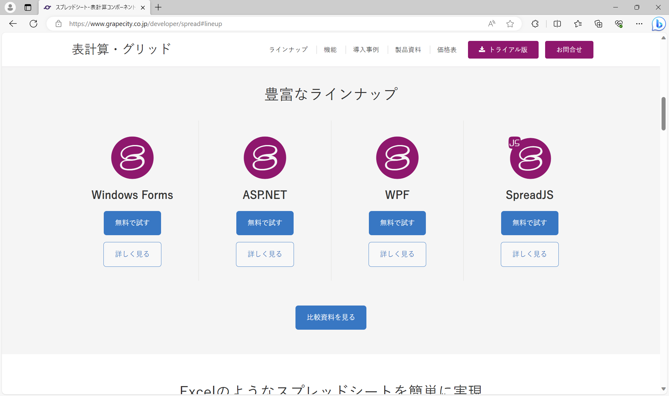 4つのプラットフォームに対応したSPREADのラインナップ