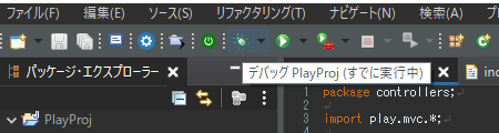 デバッグの実行