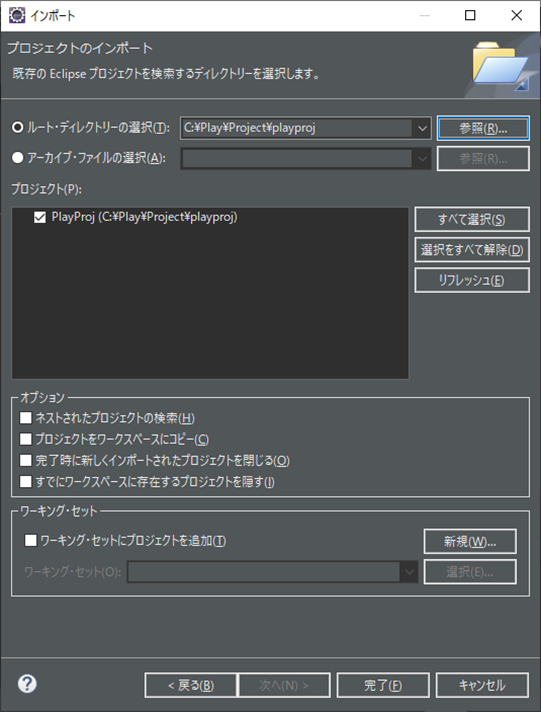 Playプロジェクトのインポート