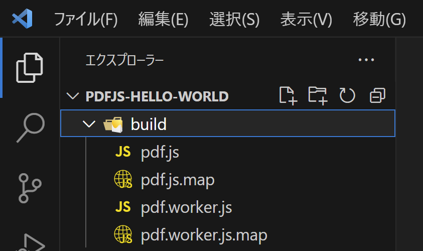 PDF.jsのファイルをコピー