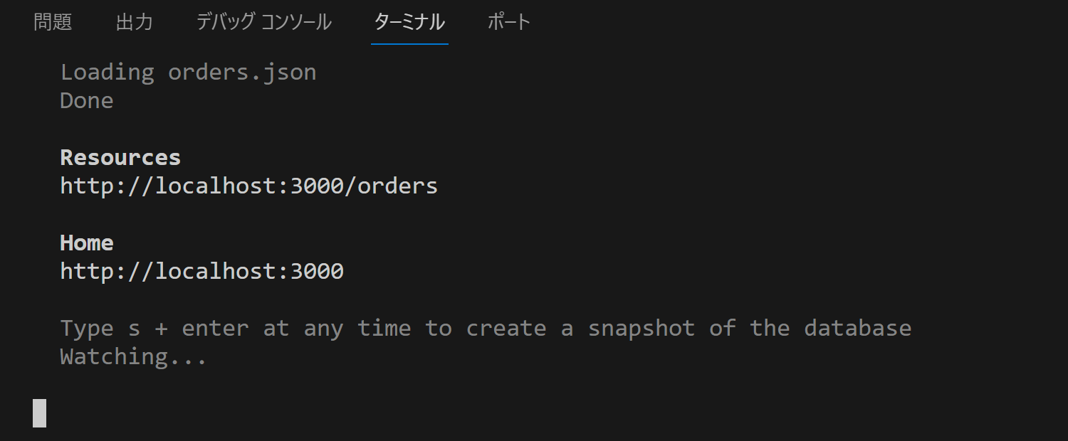JSON Serverの起動