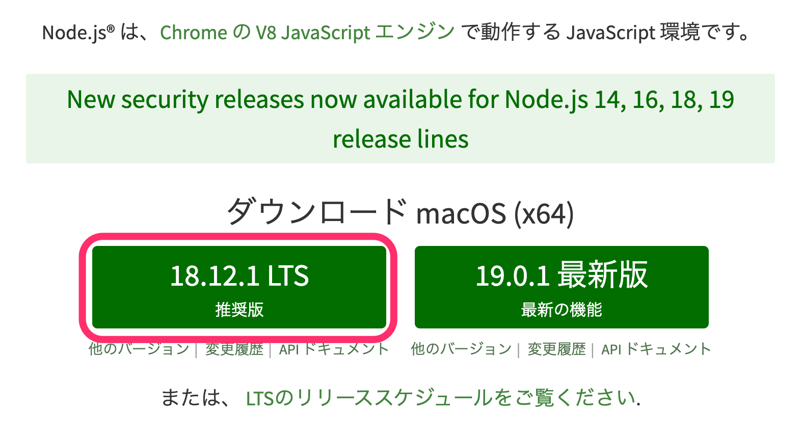 Node.jsのダウンロード