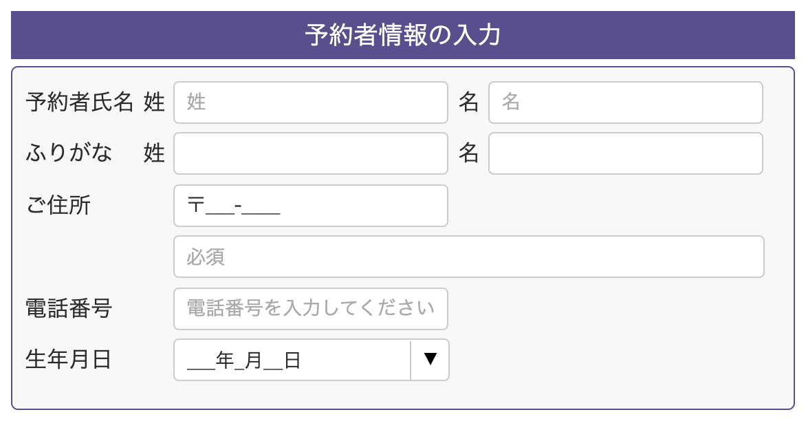 項目の多い入力フォーム