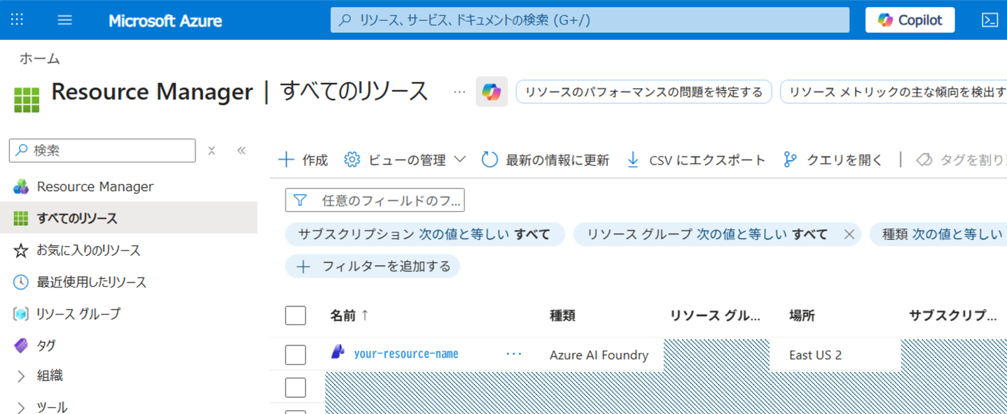 Azureリソース名