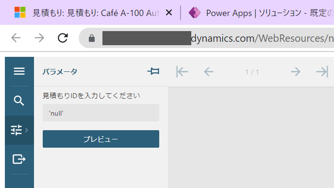 パラメータがnull