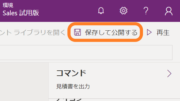 コマンドバーの編集（15）