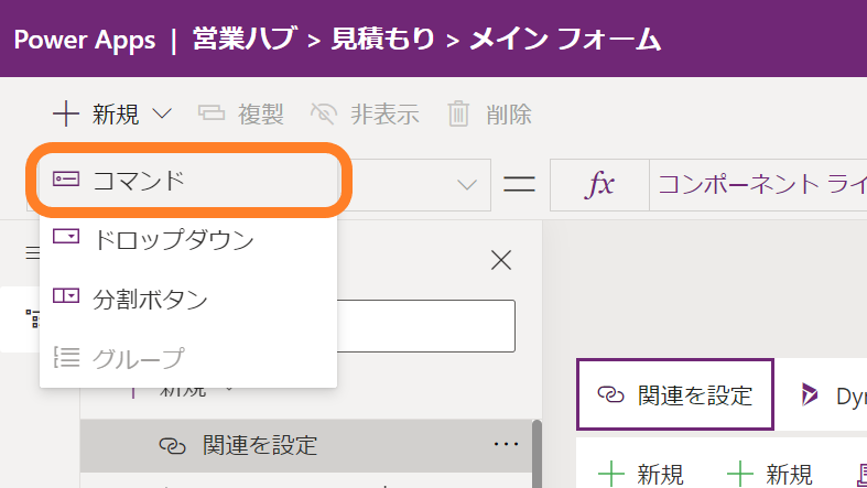 コマンドバーの編集（7）