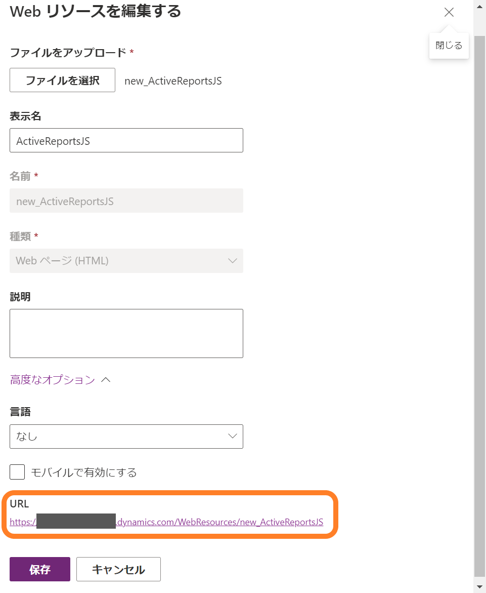 登録したWebページのURL