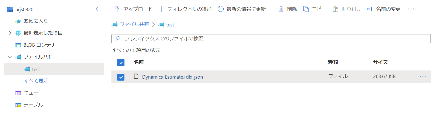 Azureのストレージに保存