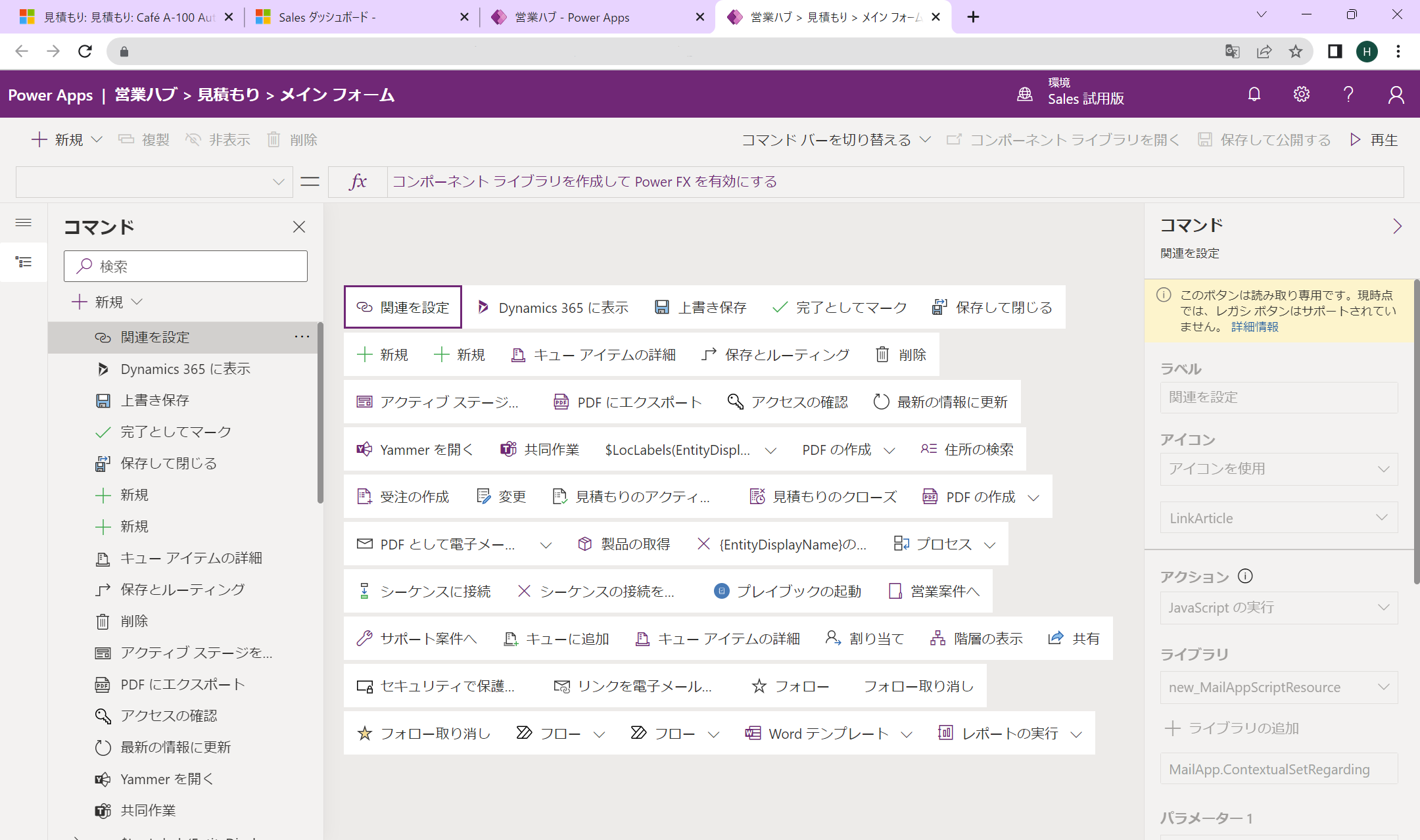 コマンドバーの編集（6）
