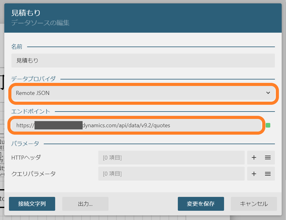 データソースの修正（2）
