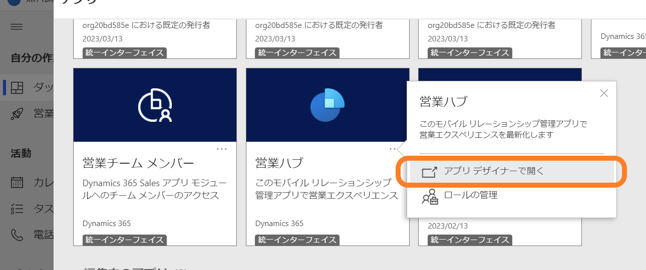 コマンドバーの編集（2）