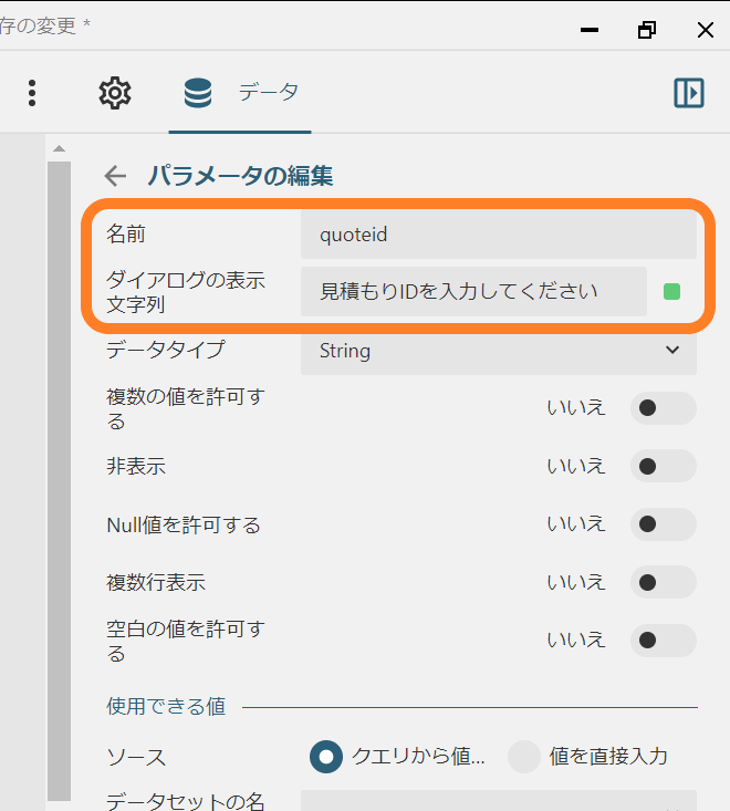 パラメータの追加（2）