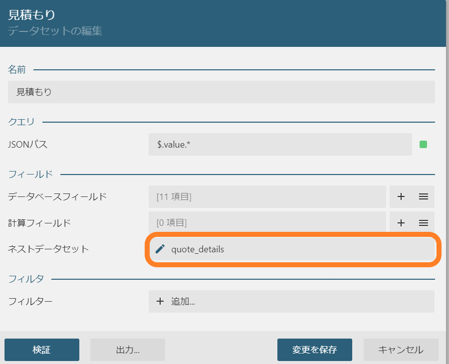 データセットの追加3