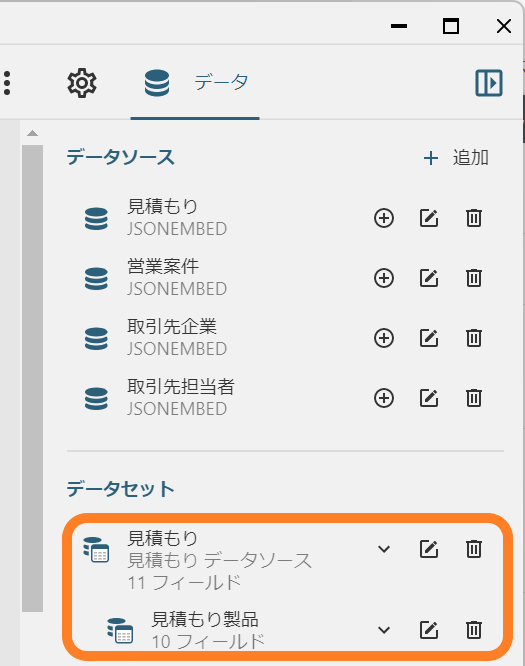 データセットの追加5