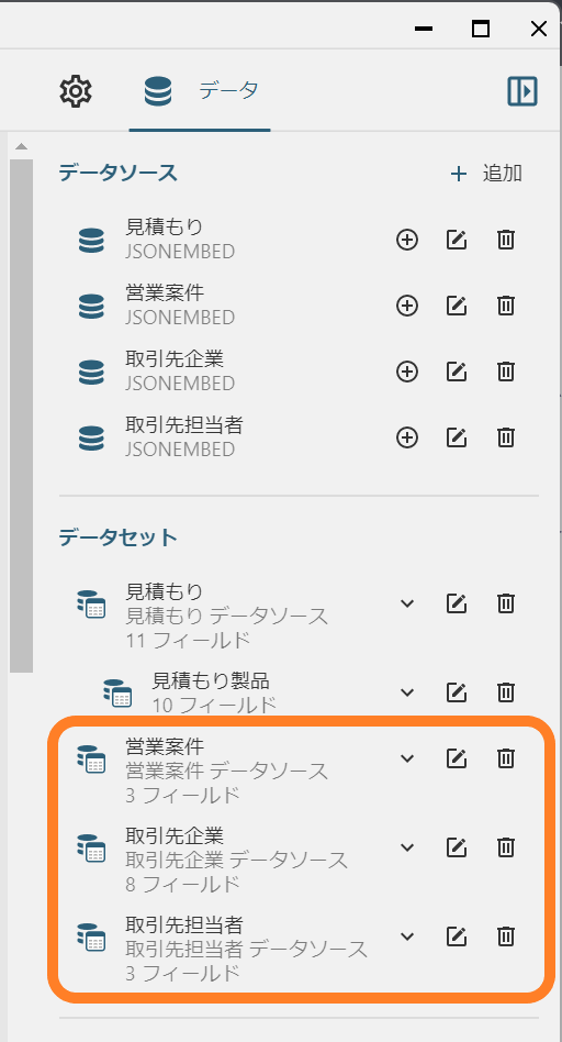 データセットの追加6