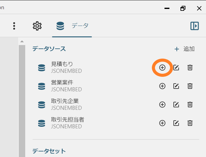 データセットの追加1